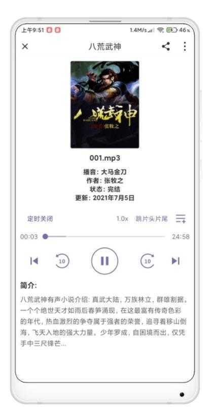 点点听书纯净版图2