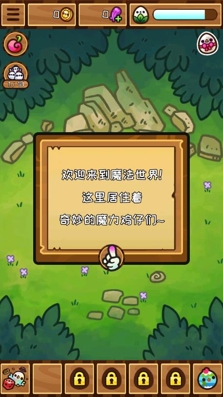 魔力鸡仔(4)