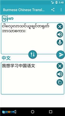 中缅翻译软件手机版图3