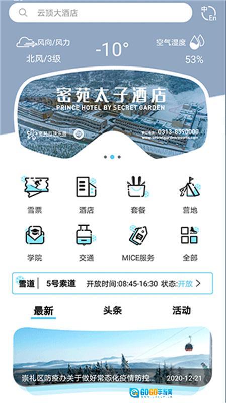 云顶滑雪公园图2