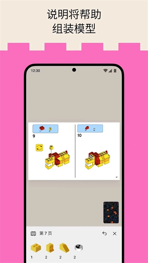 brickit乐高软件(2)