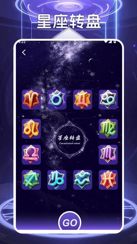 测测星盘星座屋免费版图4