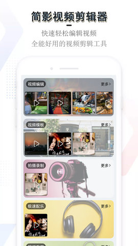 简影视频剪辑器(1)