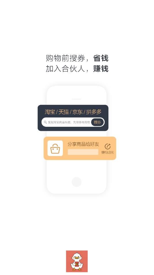 淘券鸭(2)