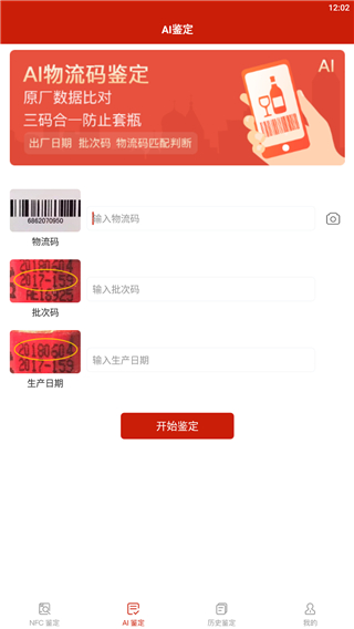 国酒NFC防伪溯源图5