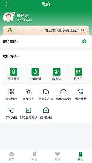 山东高速智慧出行(4)