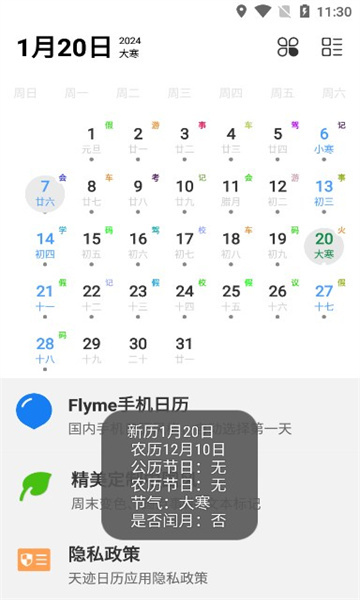天迹日历手机版图1