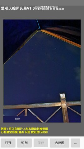 爱观天拍照认星(2)