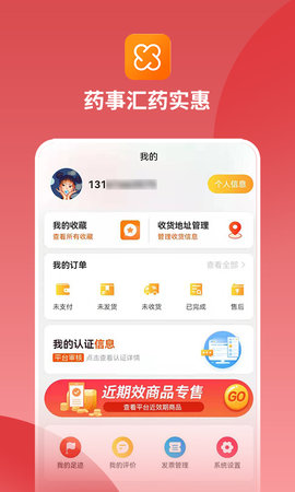 药事汇药实惠(2)