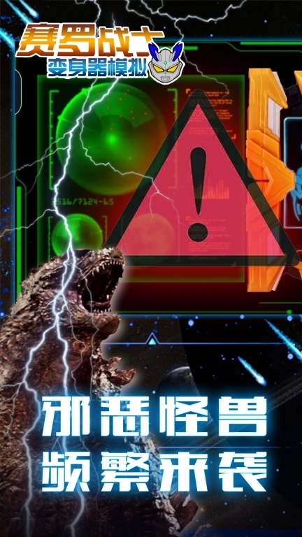 赛罗战士变身器模拟(3)