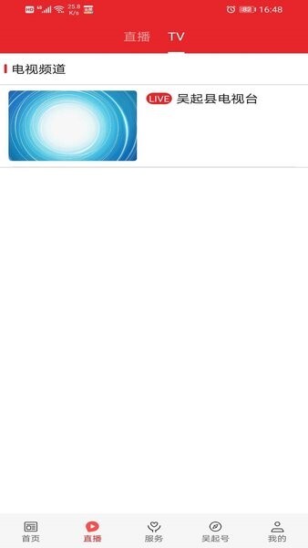 爱吴起手机版图2