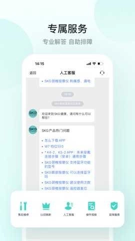 SKG健康免费手机版图5