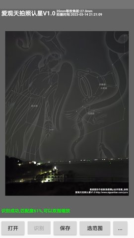 爱观天拍照认星(4)