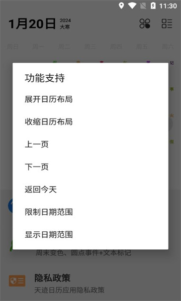 天迹日历手机版图2