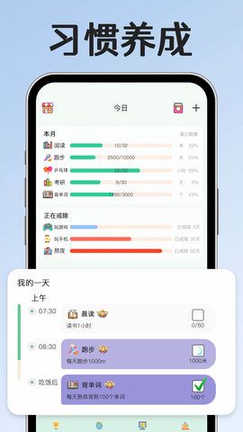 小光芒习惯学院(1)