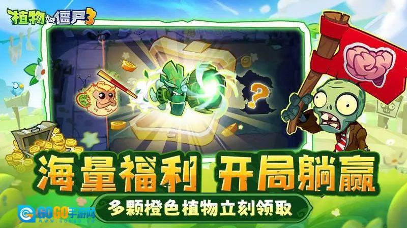 植物大战僵尸3正版图1