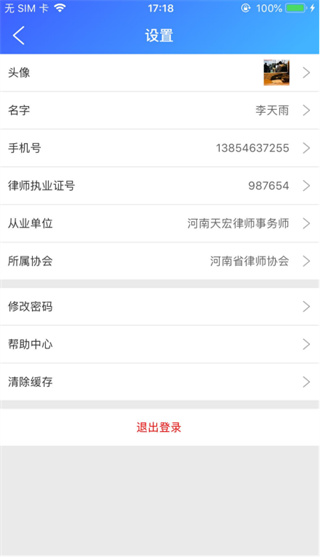 河南律师之家(5)