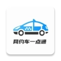 网约车考试一点通