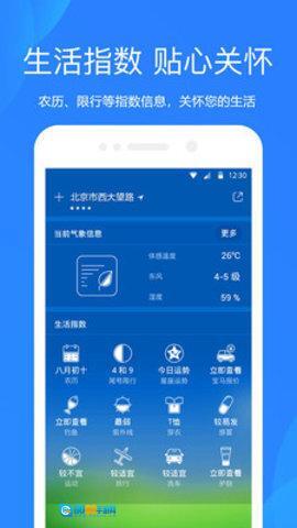 爱尚天气预报图2