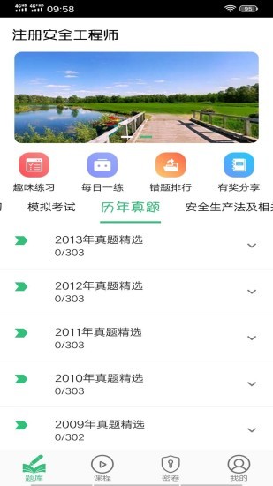 注册安全工程师丰题库(1)