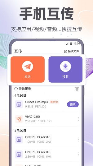 互传一键换机助手(2)
