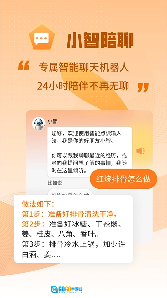 智能点读输入法图1