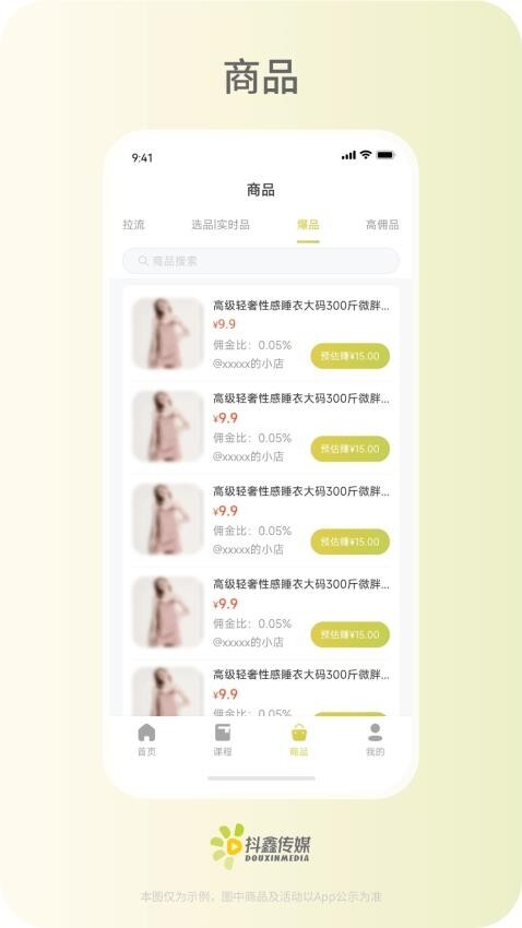 抖鑫星球商城图3