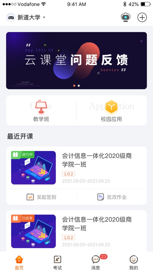 新道云课堂(3)