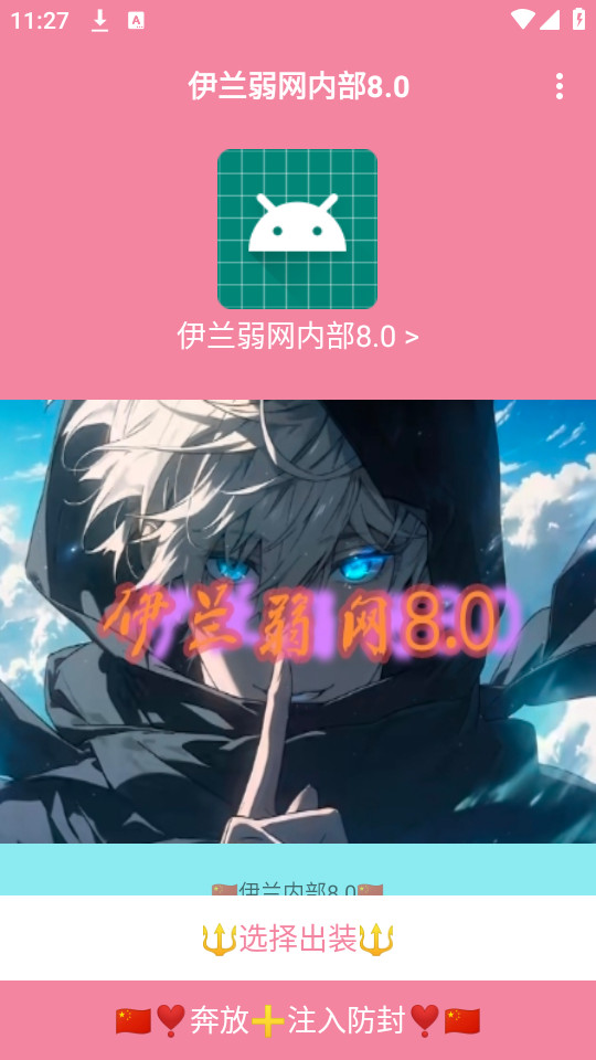 伊兰弱网内部