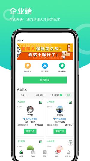 灵工邦(4)