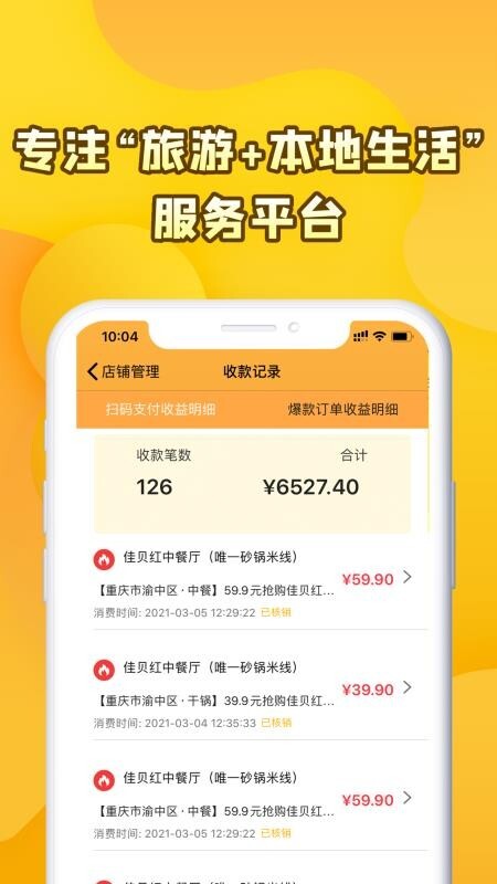 起飞线商家手机版