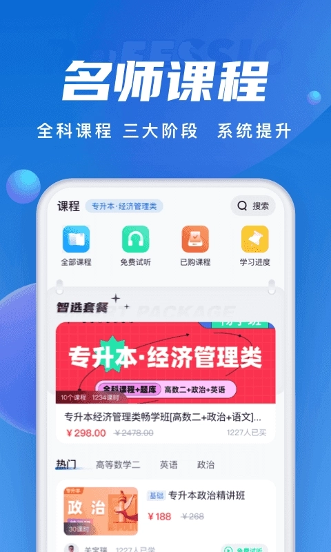 成人高考聚题库截图3