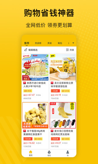 最会买(3)