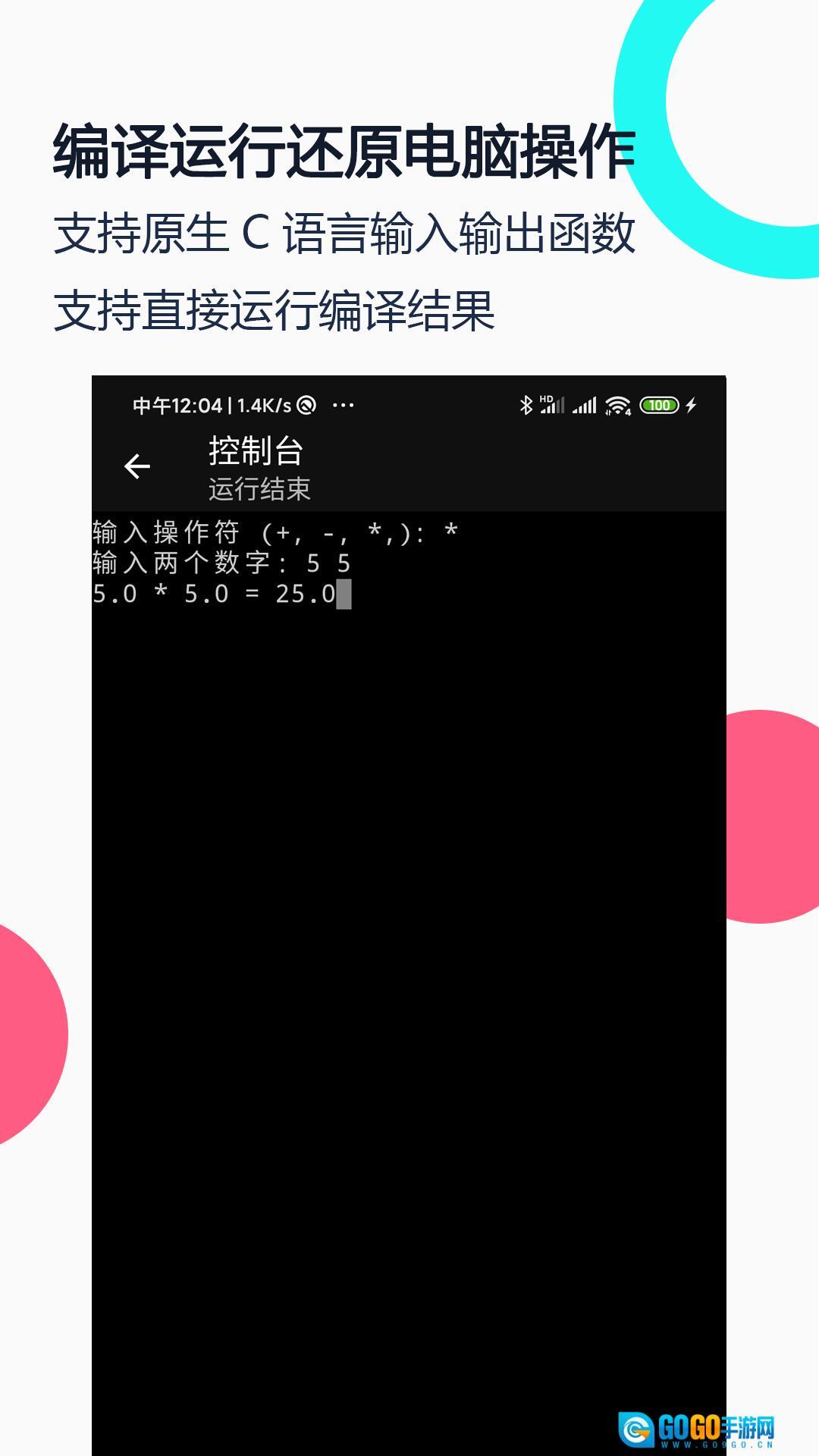 C语言编译器IDE图3