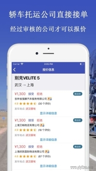 轿车托运平台图1