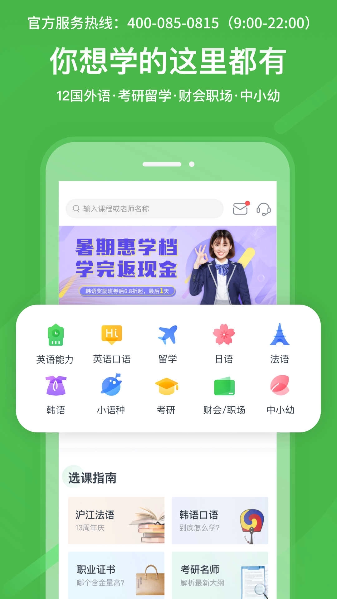 沪江网校图1
