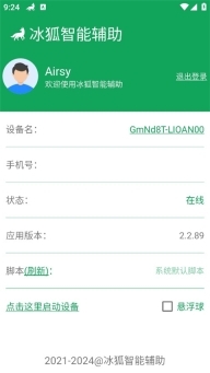 冰狐智能辅助图2