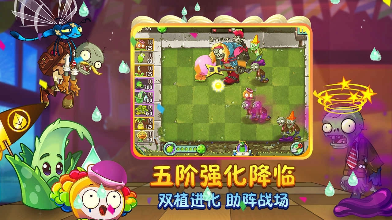 PVZ2高清版(2)