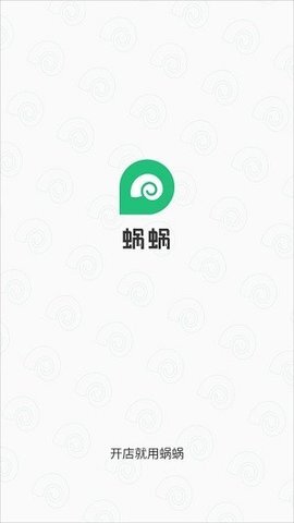 蜗蜗收银系统图3