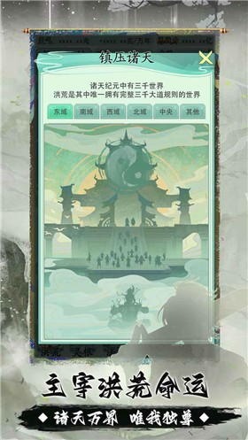 我就是洪荒天道(2)