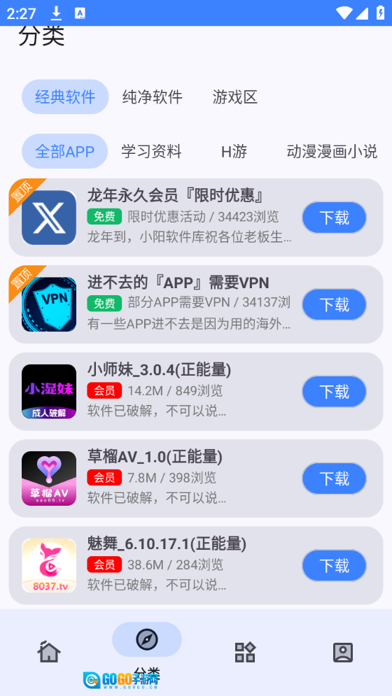 小阳软件库图1