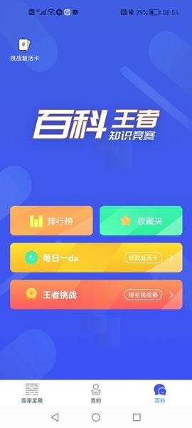 乐答百科历史图3