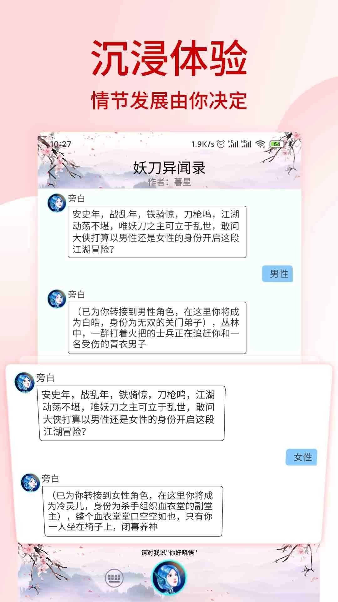 晓悟互动小说(1)