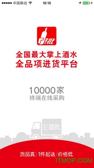 易酒批ios图1