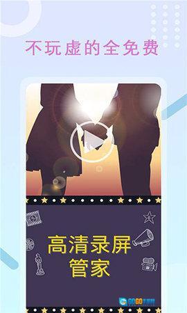 高清录屏管家图1