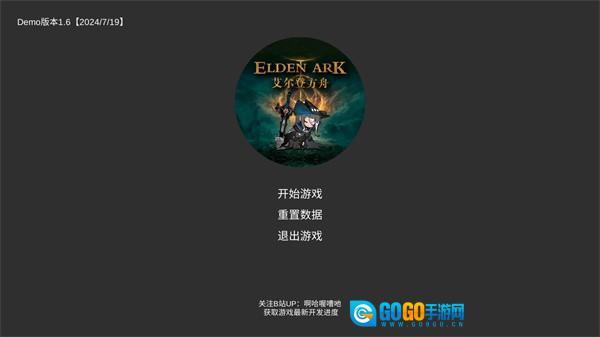 艾尔登方舟最新版图4