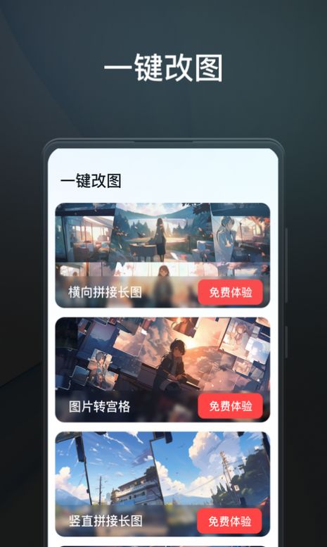 一键改图(2)