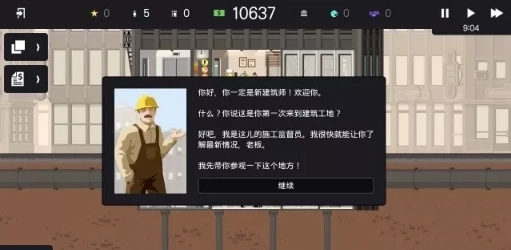 摩天大楼打造记中文版图2