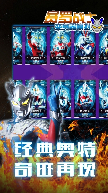 赛罗战士变身器模拟(2)