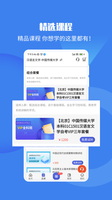 自考海题库(4)